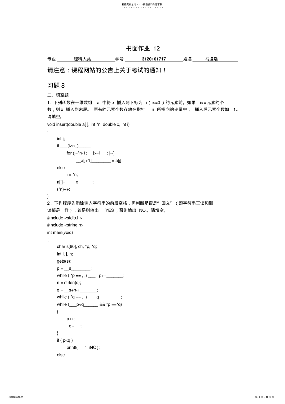 2022年c语言第章作业 .pdf_第1页