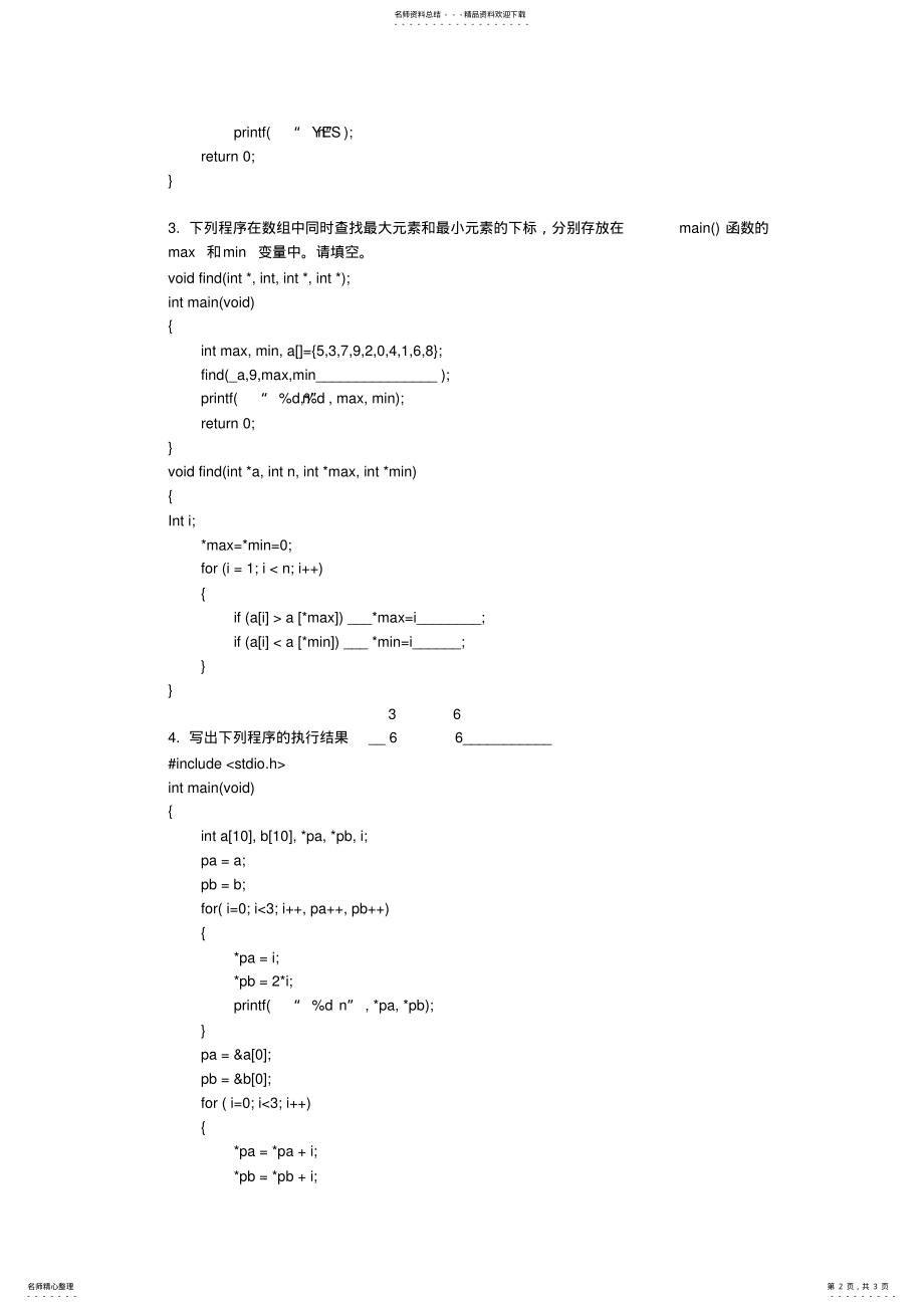 2022年c语言第章作业 .pdf_第2页