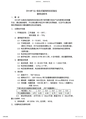 2022年2022年霍尔效应实验和霍尔法测量磁场 .pdf