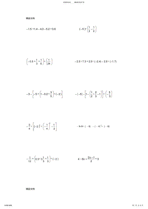 2022年最新初一数学计算题练习 .pdf