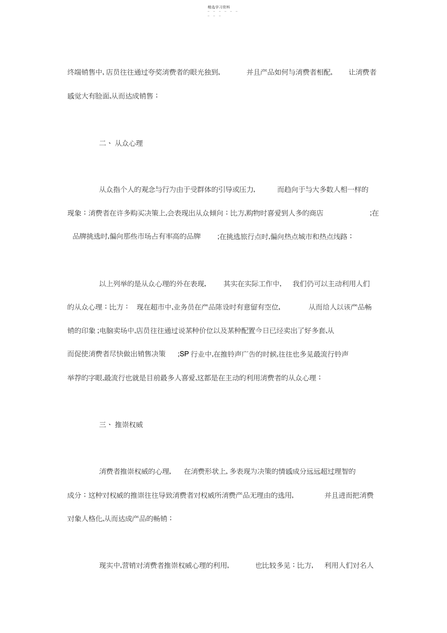 2022年消费者行为心理学.docx_第2页