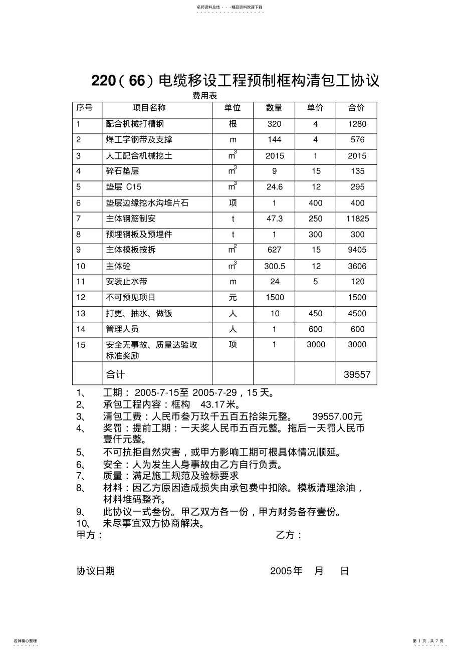 2022年清包工协议 .pdf_第1页