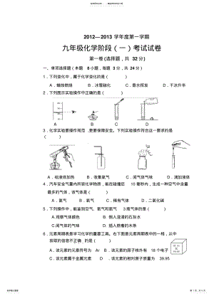 2022年最新人教版九年级第一学期化学-单元考试试卷 .pdf