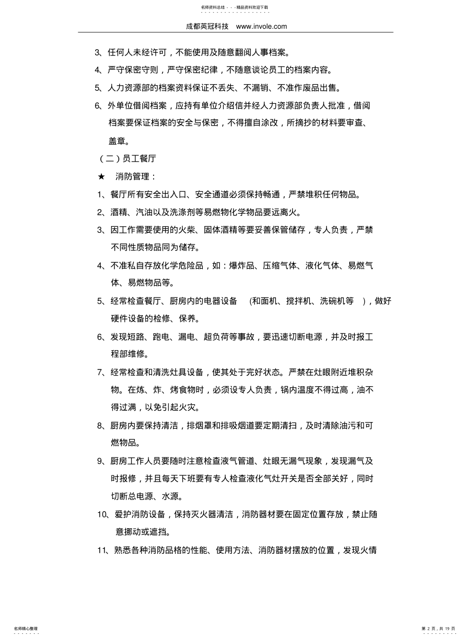 2022年2022年酒店人力资源部管理 .pdf_第2页