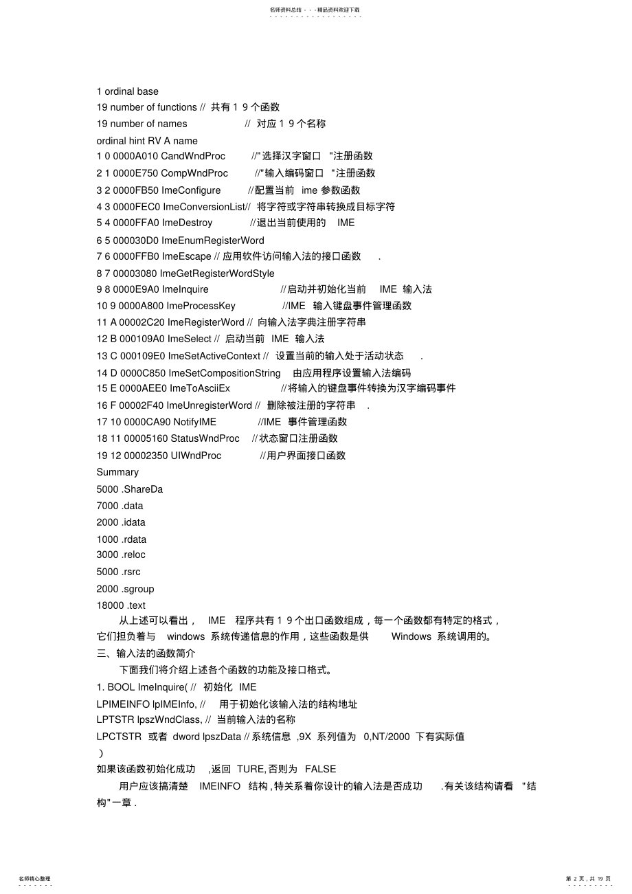 2022年IME输入法编程 .pdf_第2页