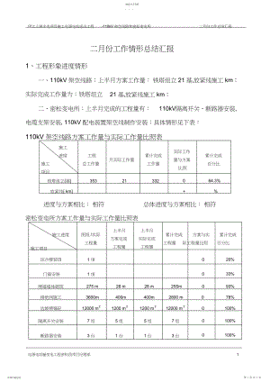 2022年月工作总结汇报.docx