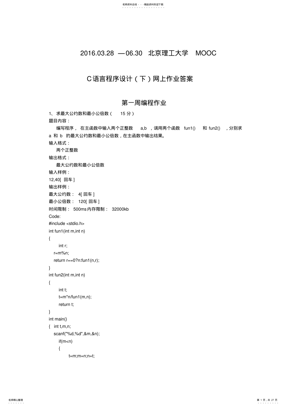 2022年C语言程序设计下mooc答案 2.pdf_第1页