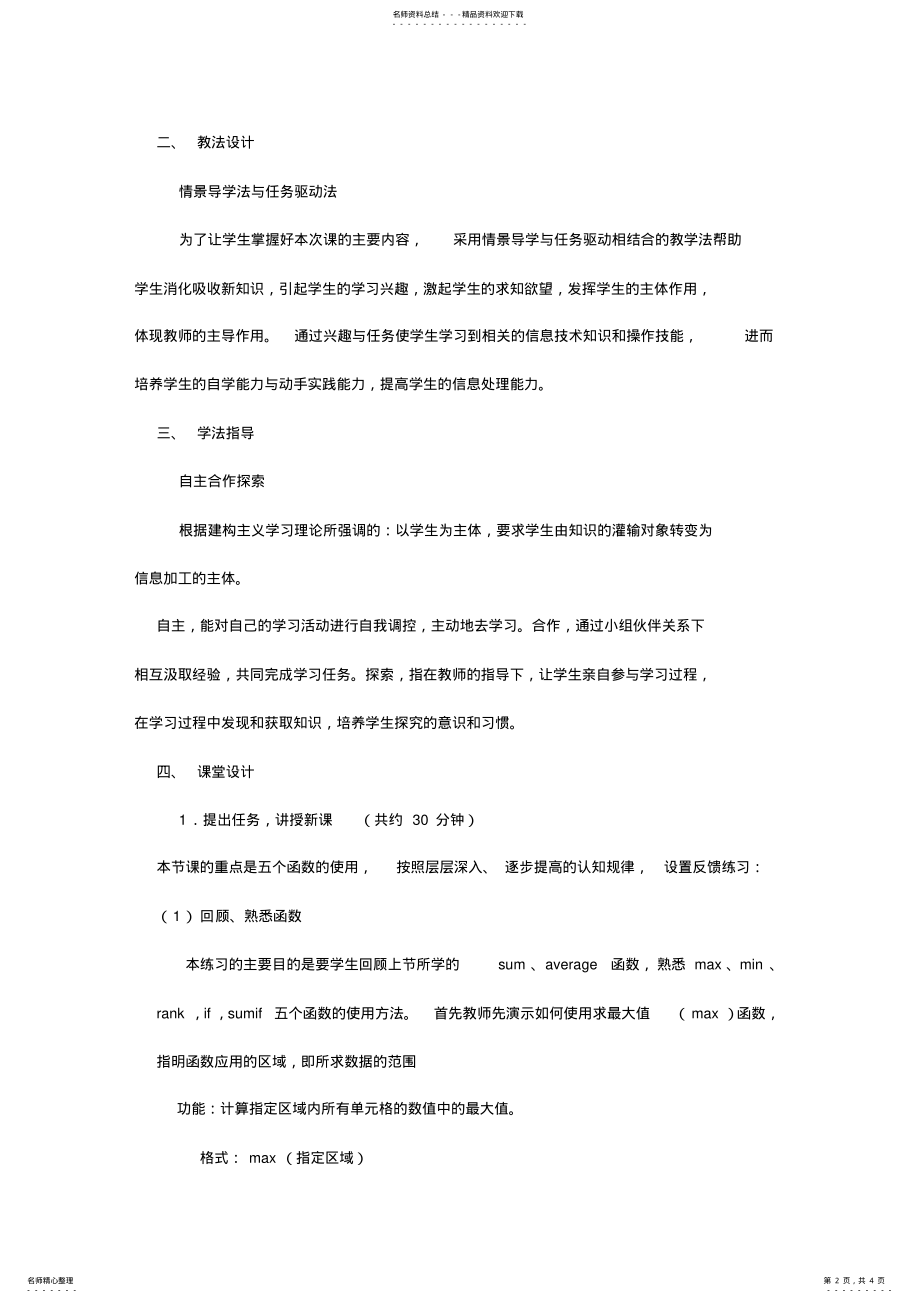 2022年Excel函数使用教案 .pdf_第2页