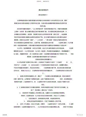 2022年2022年酒水促销技巧 .pdf