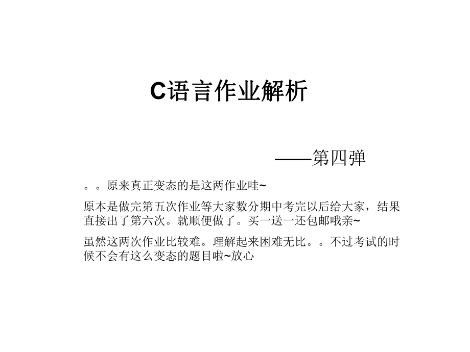 C语言第五六次作业ppt课件.ppt_第1页