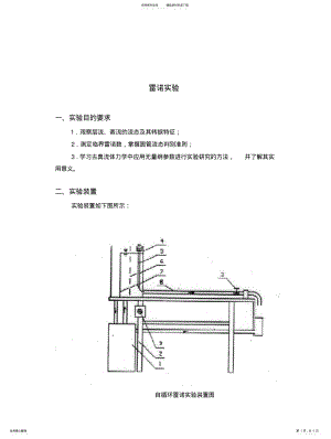 2022年2022年雷诺实验及其数据处理 .pdf