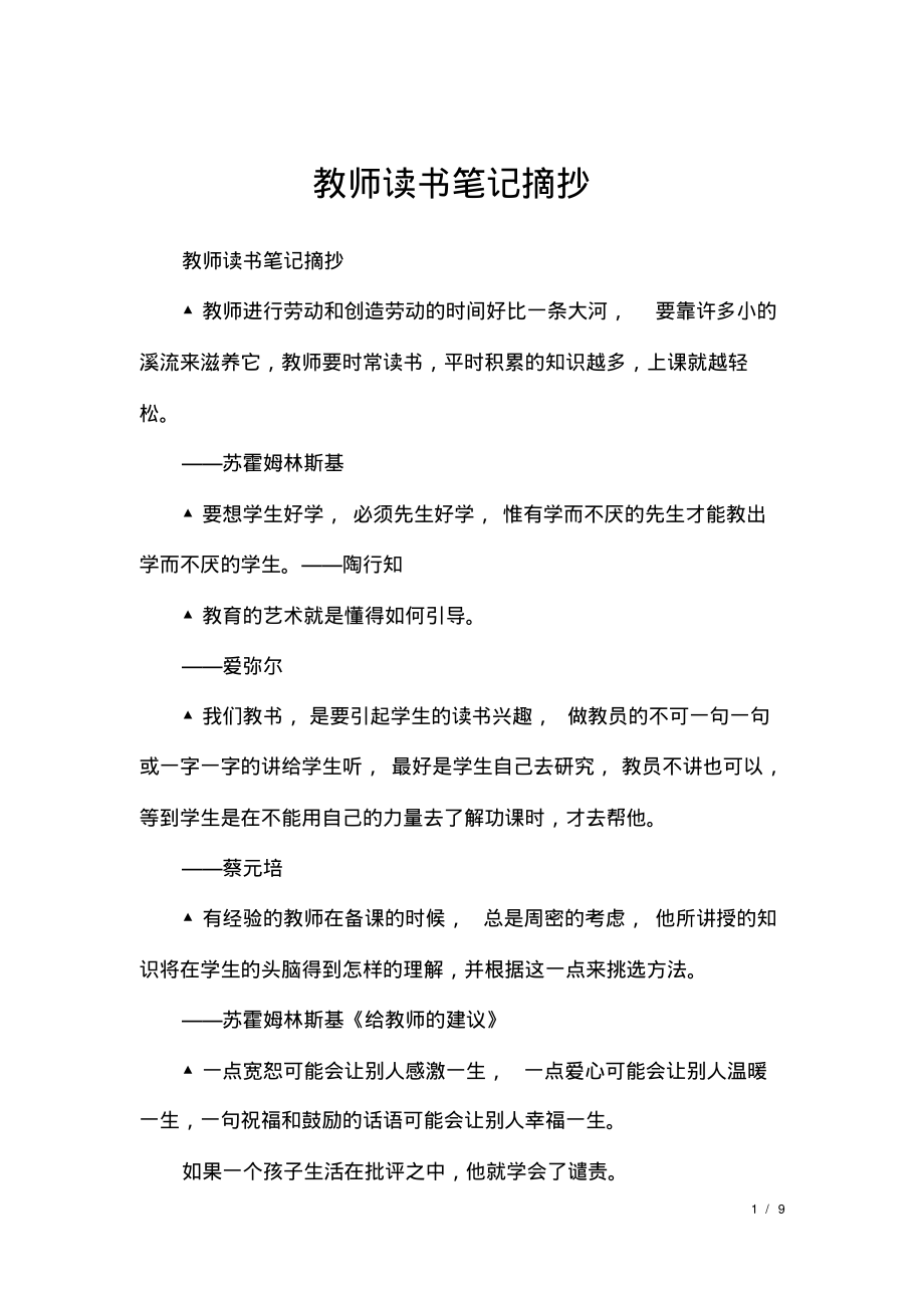 教师读书笔记摘抄_1.pdf_第1页