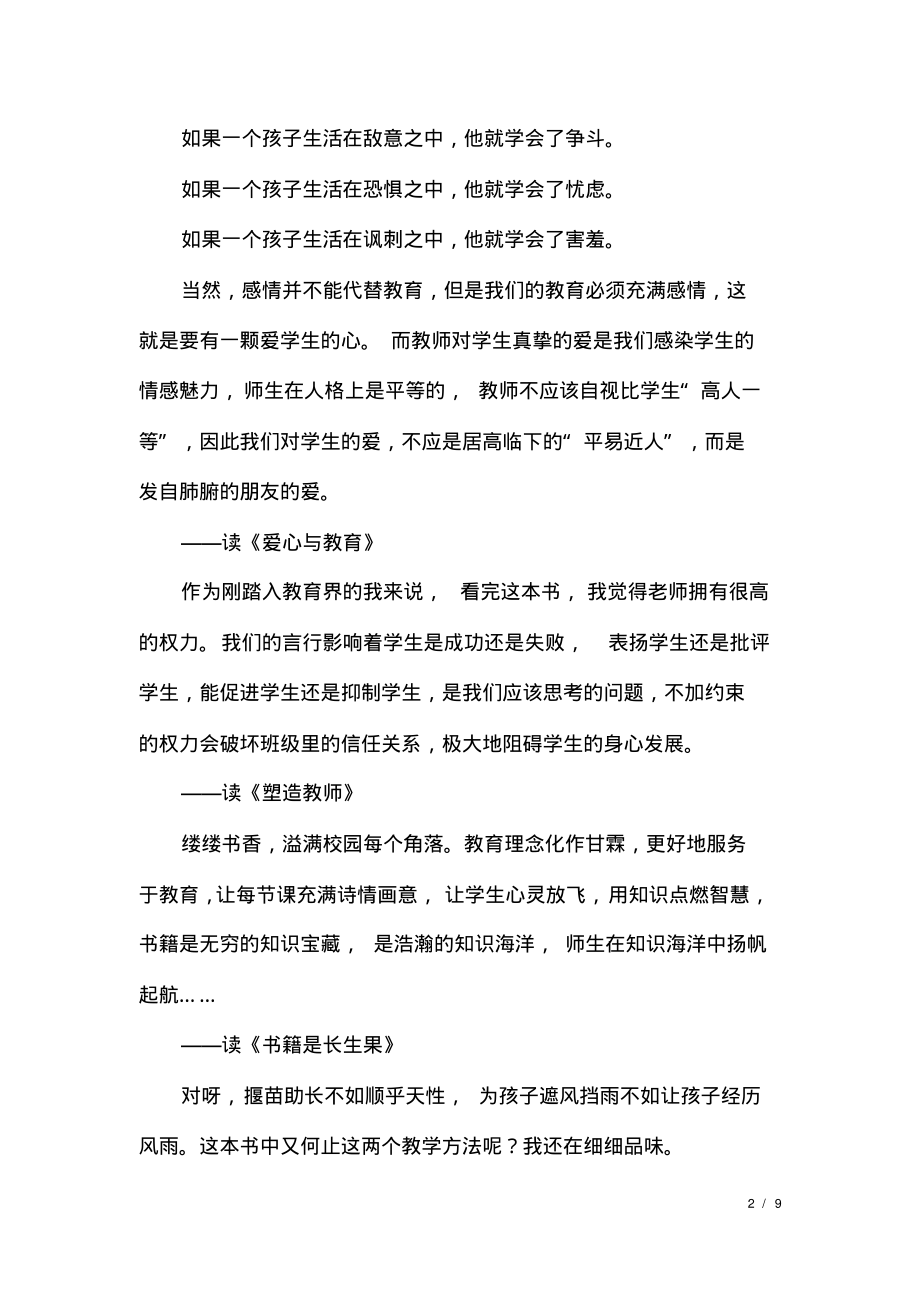 教师读书笔记摘抄_1.pdf_第2页