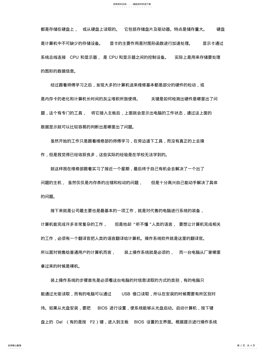 2022年2022年计算机专业暑假社会实践 .pdf_第2页