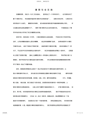 2022年2022年计算机专业暑假社会实践 .pdf