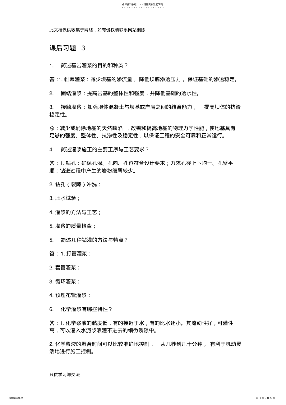 2022年水利工程施工课习题答案第三章教学文案 .pdf_第1页