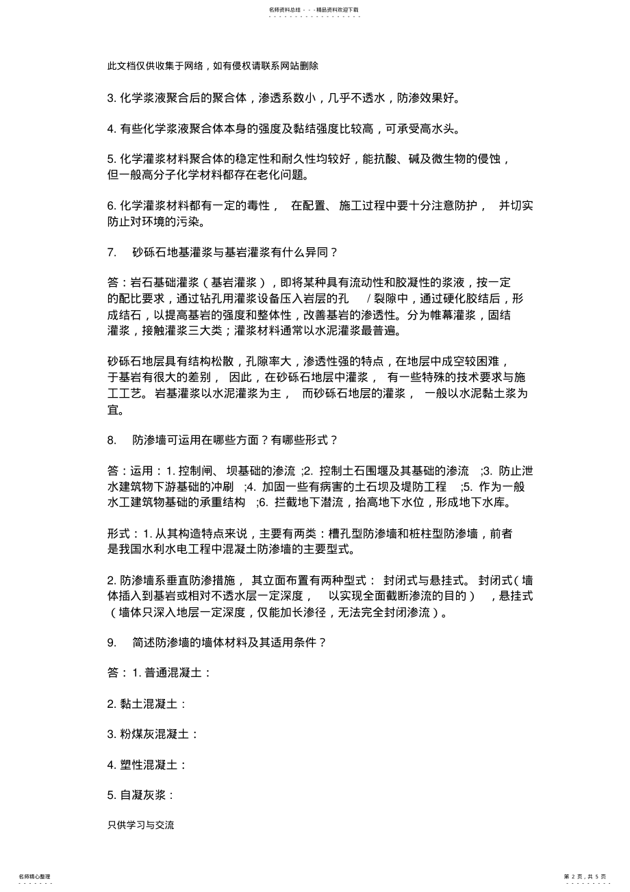 2022年水利工程施工课习题答案第三章教学文案 .pdf_第2页