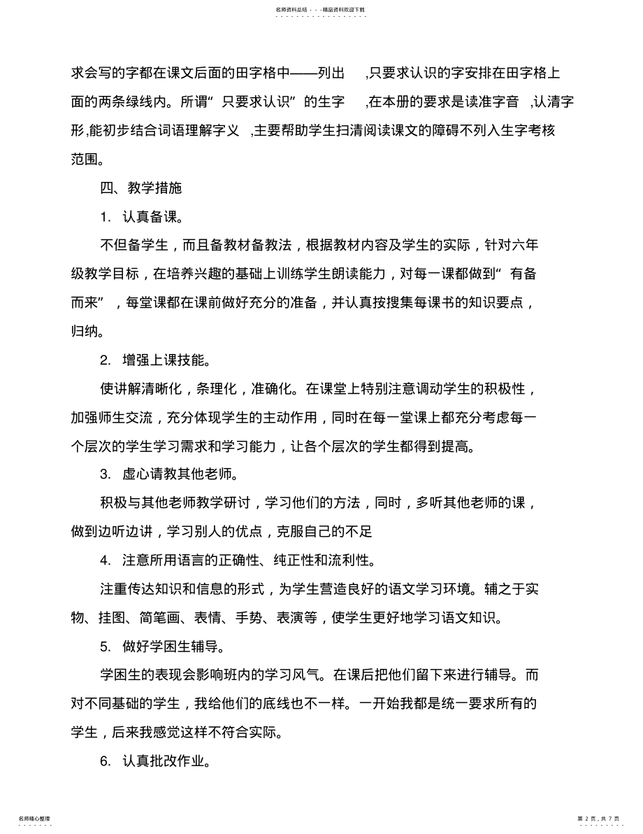 2022年最新人教版部编本五年级语文下册教学计划总结及教学进度安排 .pdf_第2页