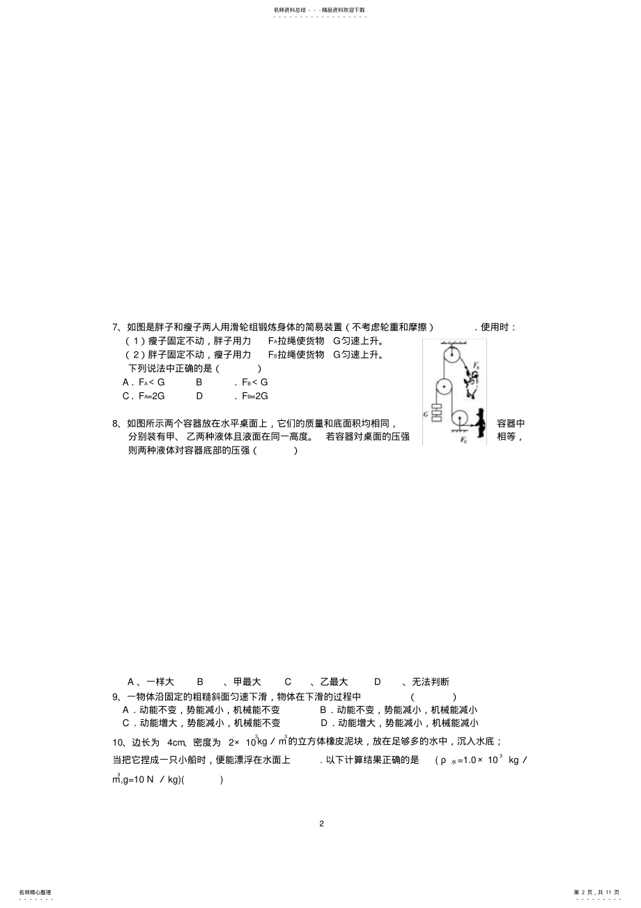 2022年最新人教版八年级下册物理期末试卷及答案,推荐文档 .pdf_第2页