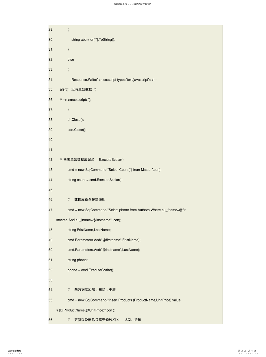 2022年ASP.NET数据库操作大全[借 .pdf_第2页