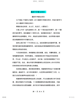 2022年最新升学宴主持词 .pdf