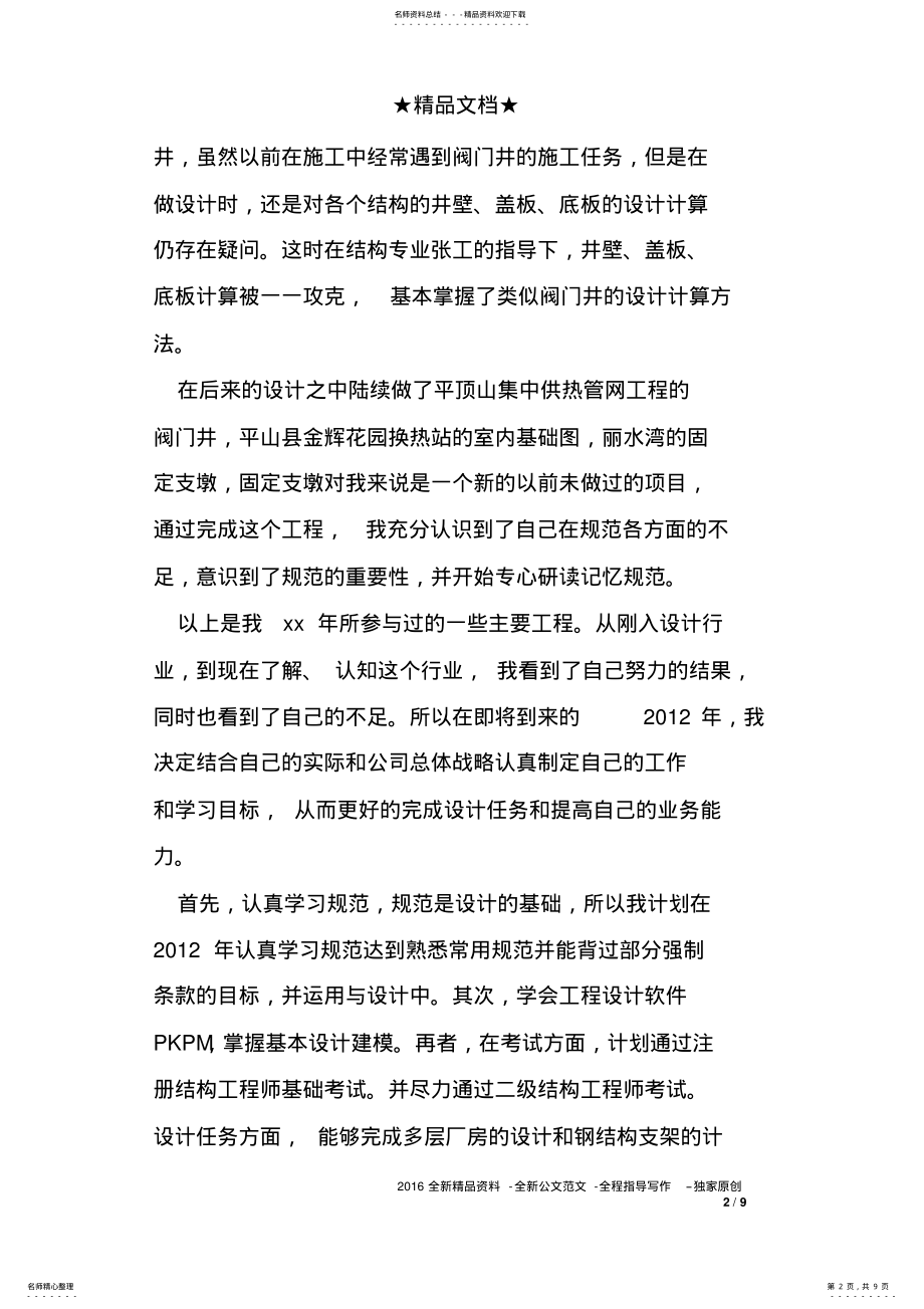 2022年2022年结构设计师工作总结 .pdf_第2页