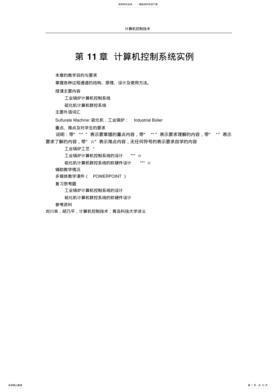 2022年2022年计算机控制系统实例 .pdf_第1页