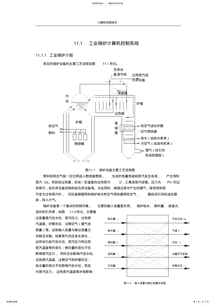 2022年2022年计算机控制系统实例 .pdf_第2页