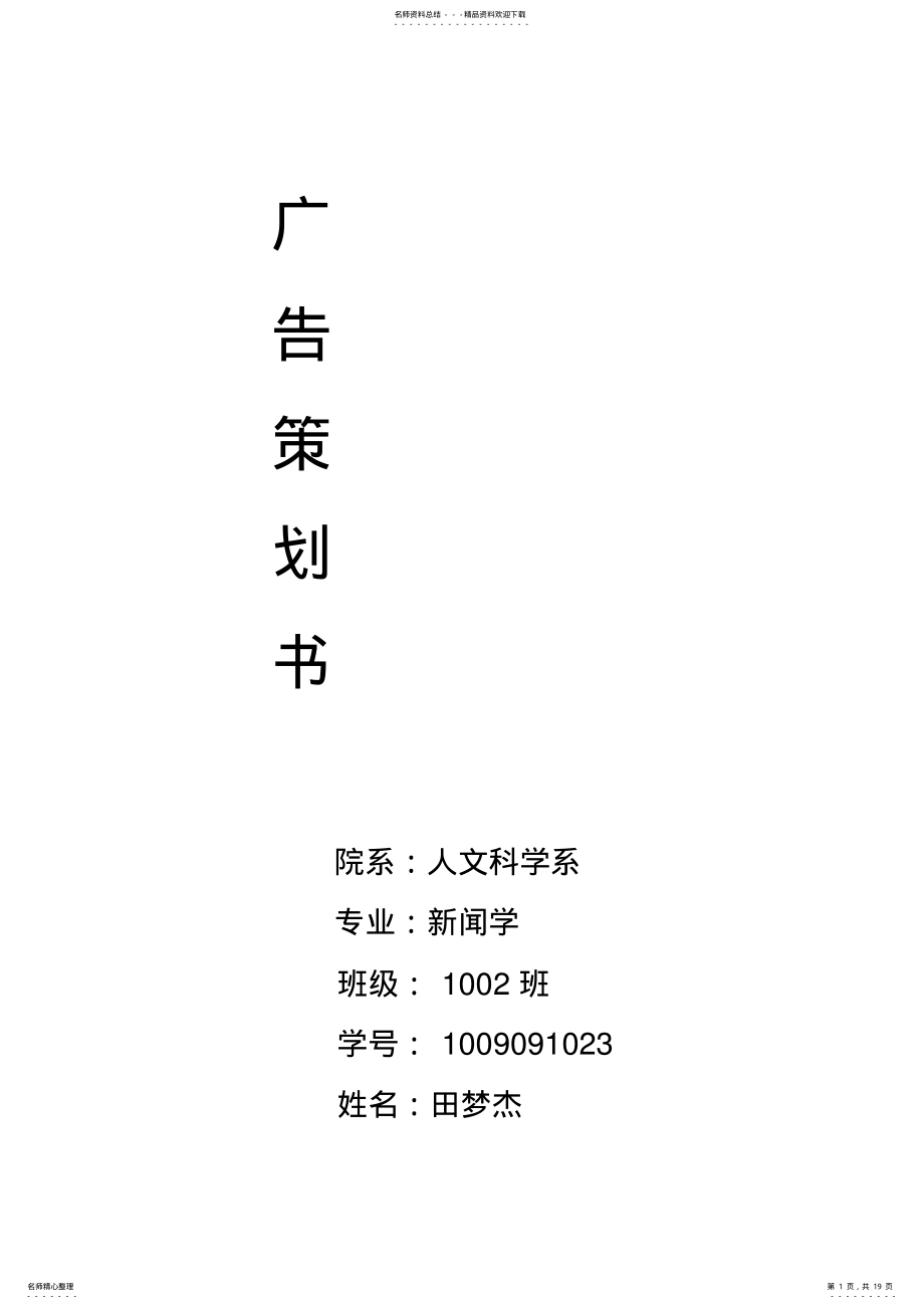 2022年欧莱雅广告策划书 .pdf_第1页