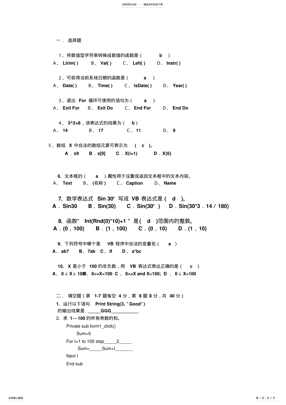 2022年测绘程序设计试卷及答案 .pdf_第1页