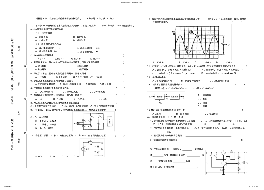 2022年模电试卷与答案 .pdf_第1页