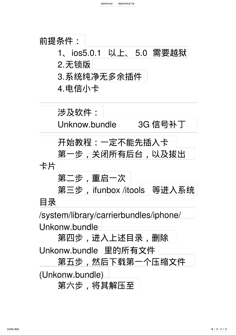 2022年iphones插电信卡教程 .pdf_第1页