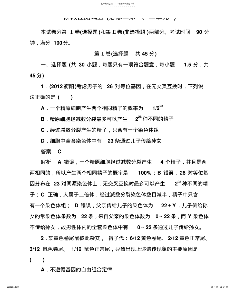 2022年2022年阶段性测试五 .pdf_第1页