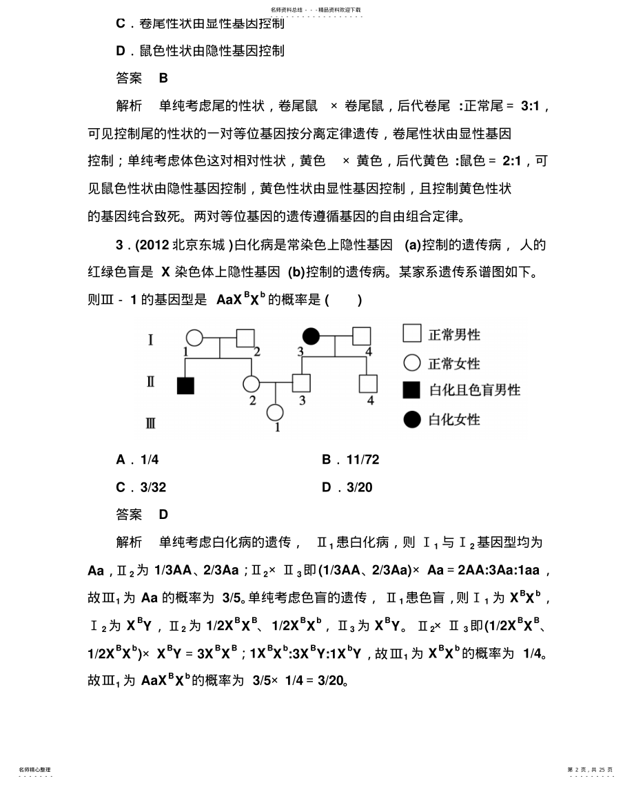 2022年2022年阶段性测试五 .pdf_第2页