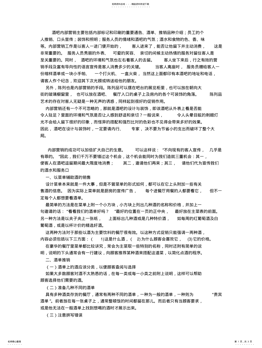 2022年2022年酒吧内部营销 .pdf_第1页