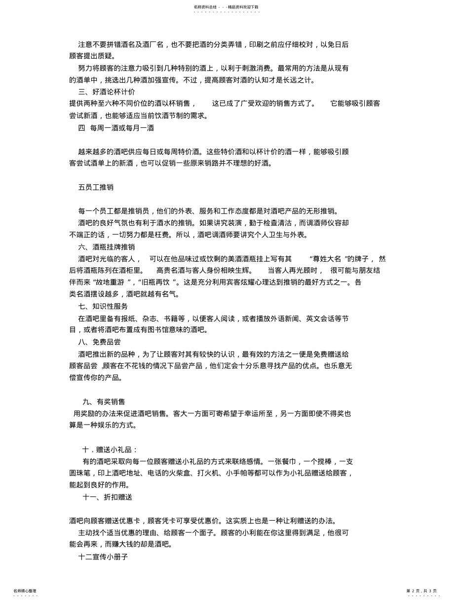 2022年2022年酒吧内部营销 .pdf_第2页