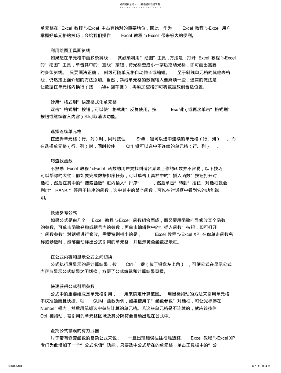 2022年EXCLE技巧全攻略 .pdf_第1页