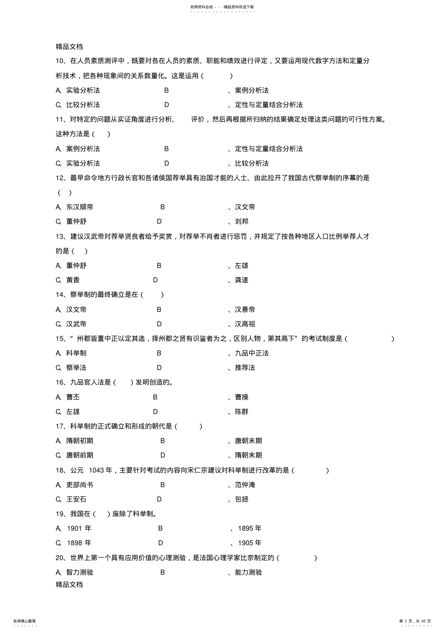 最新人员测评与选拔复习题 .pdf_第2页