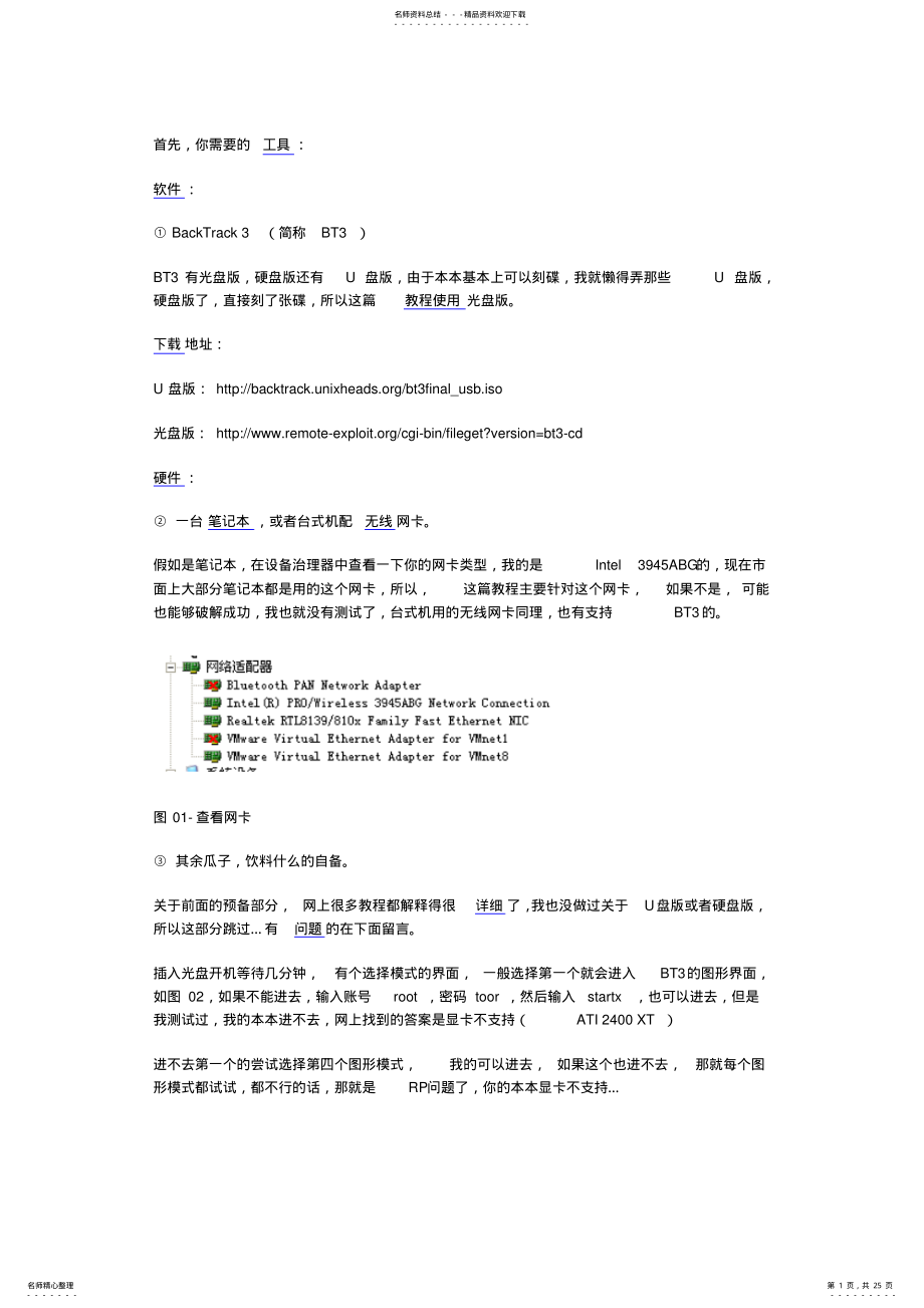 2022年Intel_ABG无线网卡破解无线路由器密码 .pdf_第1页