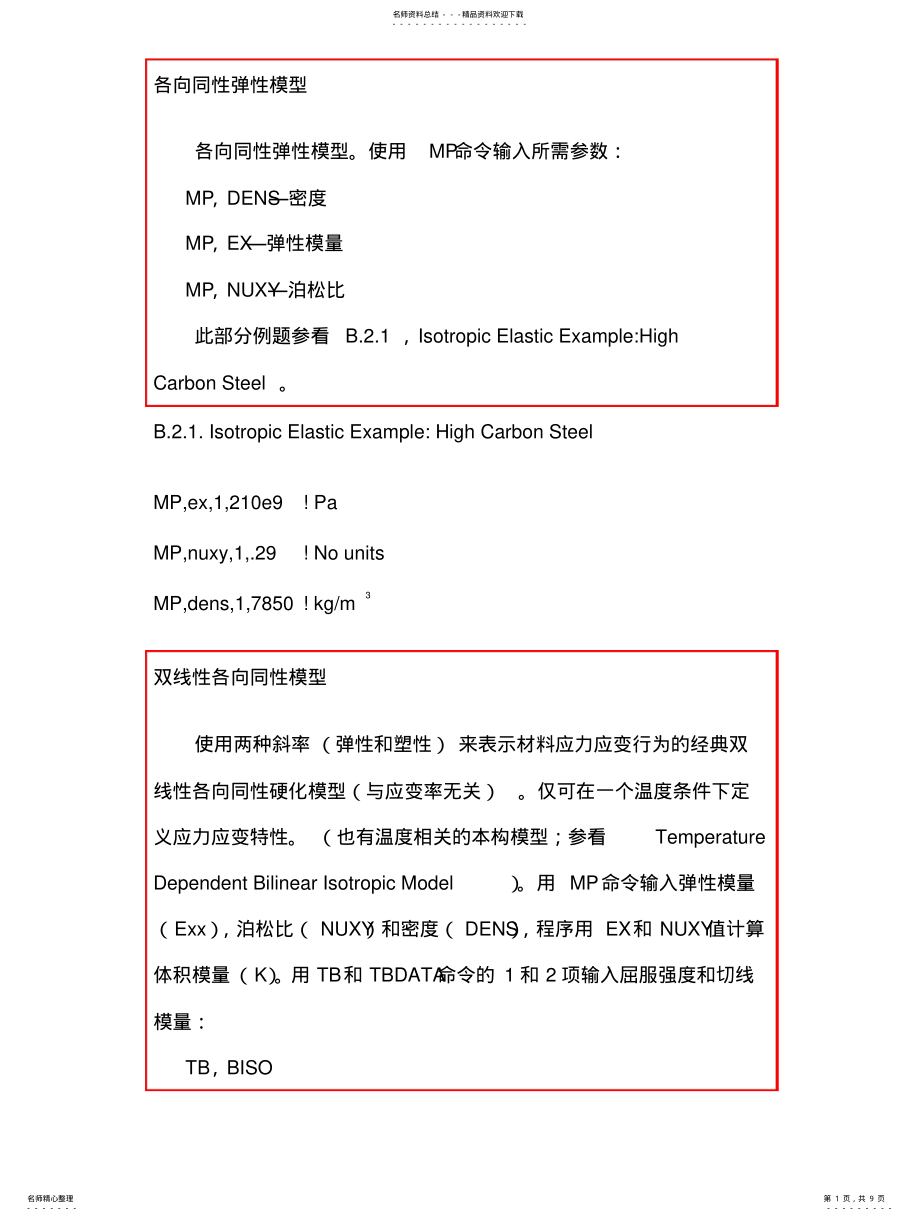 2022年ansys材料模型 .pdf_第1页