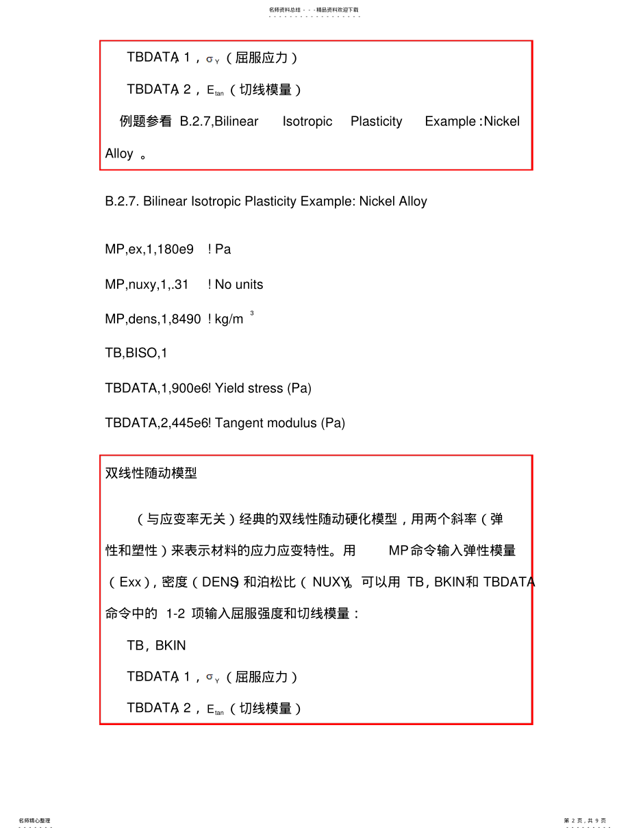 2022年ansys材料模型 .pdf_第2页