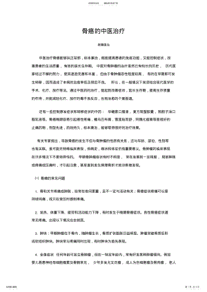 2022年2022年骨癌的中医治疗 .pdf