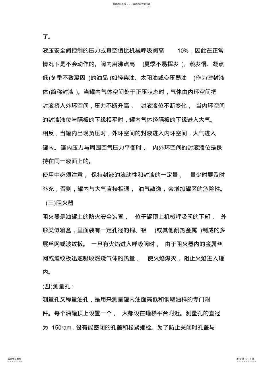 2022年油罐安全设施 .pdf_第2页