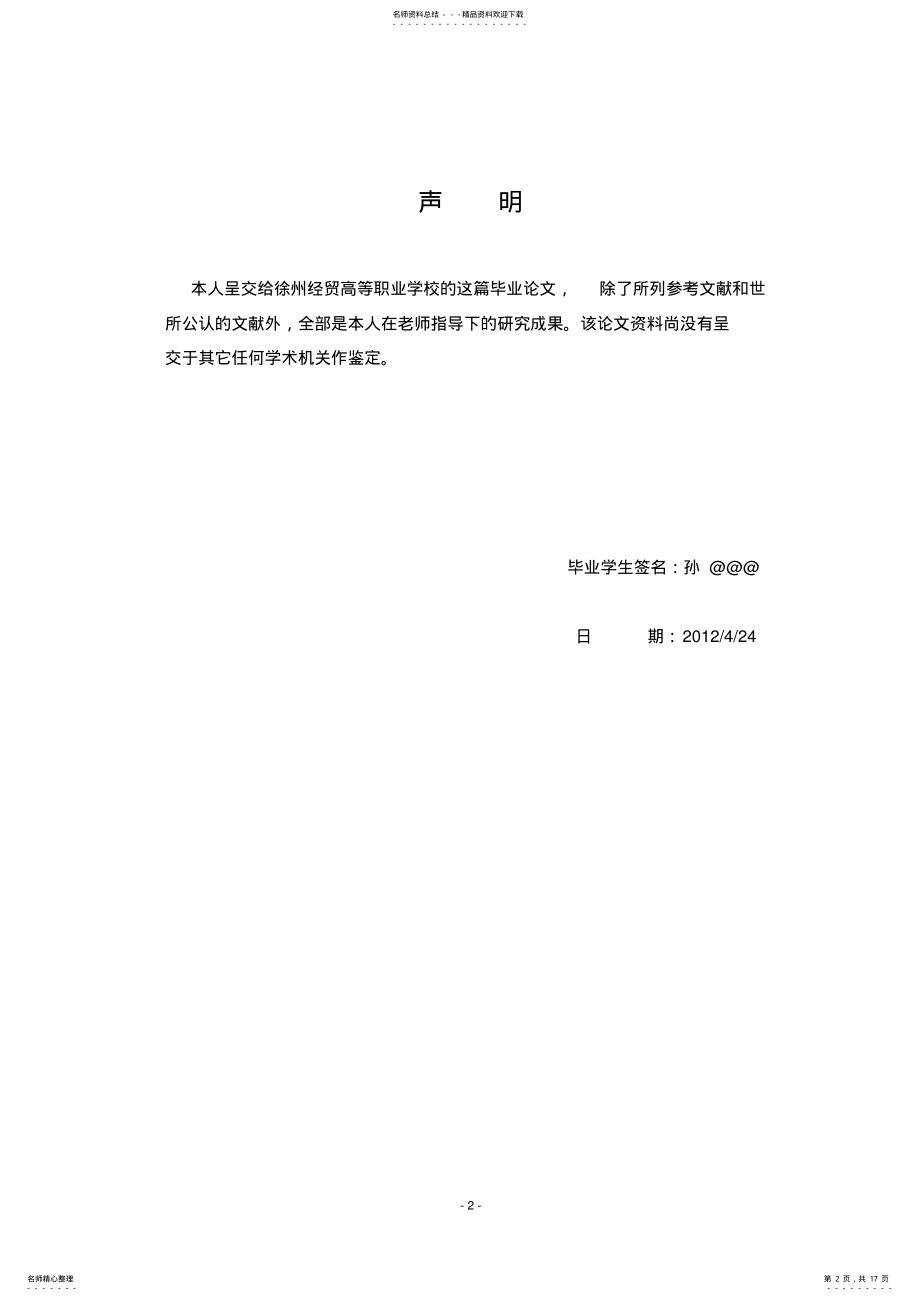 2022年2022年论SEO在企业网站推广中的作用 .pdf_第2页