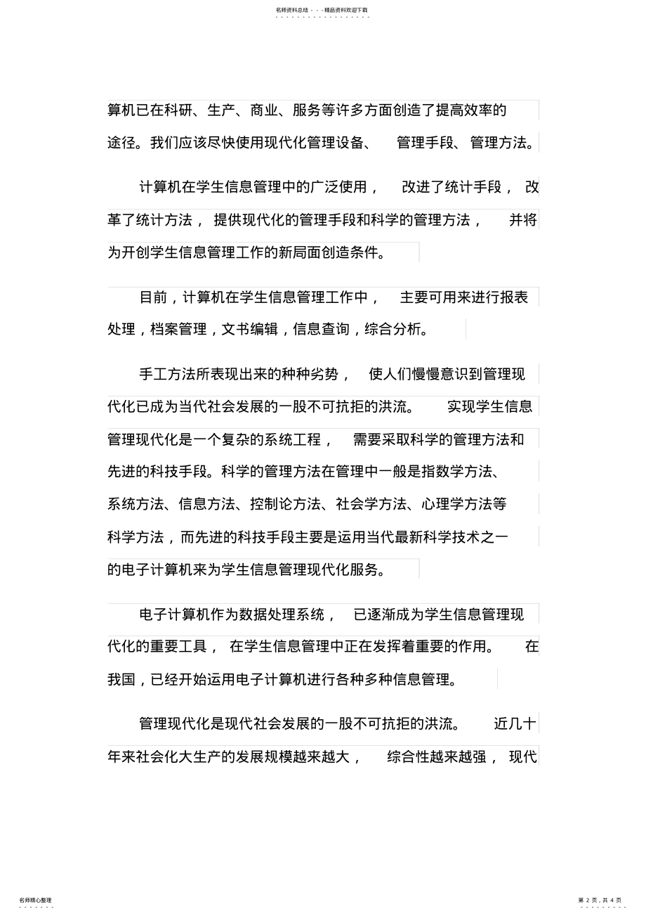 2022年2022年计算机实训报告 5.pdf_第2页