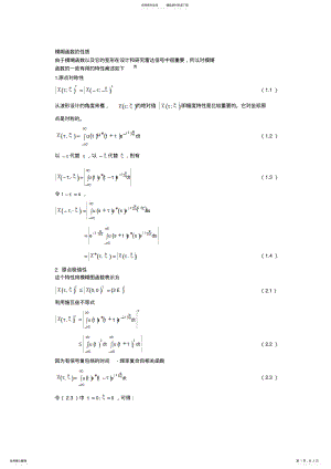 2022年模糊函数的性质 .pdf