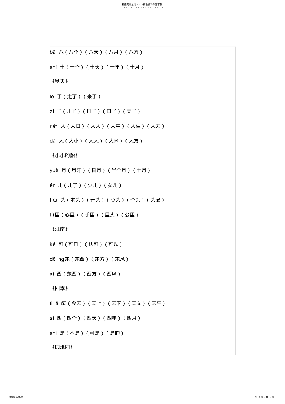 2022年最新部编版小学一年级上册语文生字组词汇总,推荐文档 .pdf_第2页