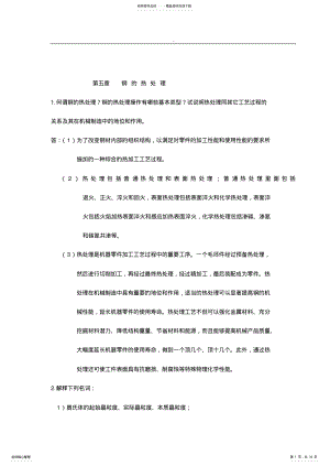 2022年2022年金属热处理习题与答案 .pdf