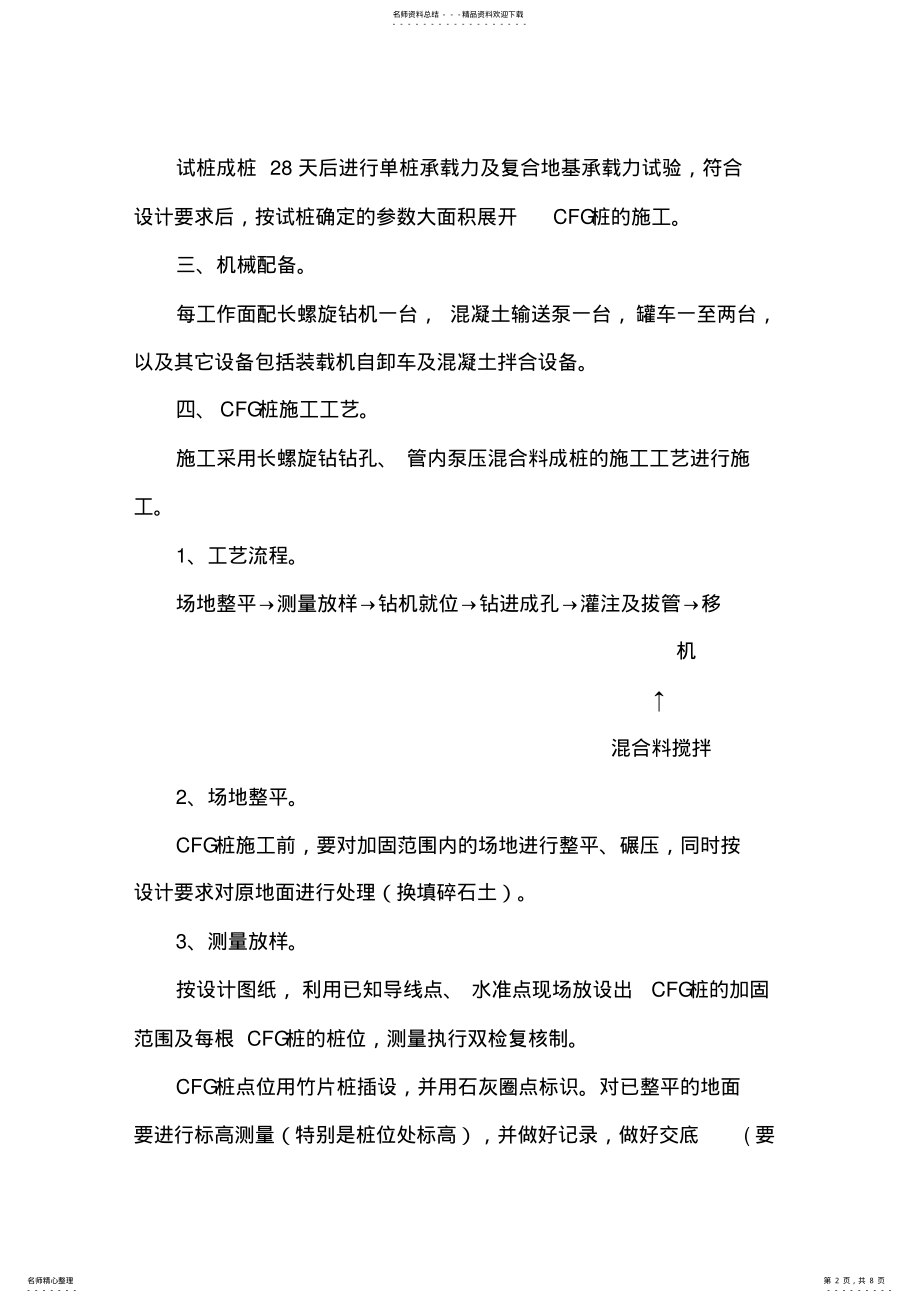 2022年CFG桩施工质量控制要点及 .pdf_第2页