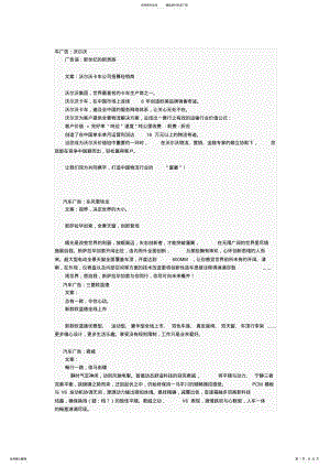 2022年汽车广告文案集锦 .pdf